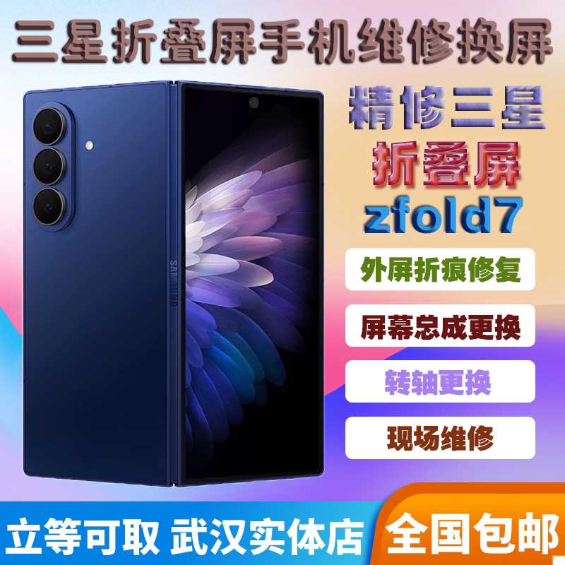 三星zflip34 5 6 fold3456手机维修折叠屏转轴排线进水黑屏不开机
