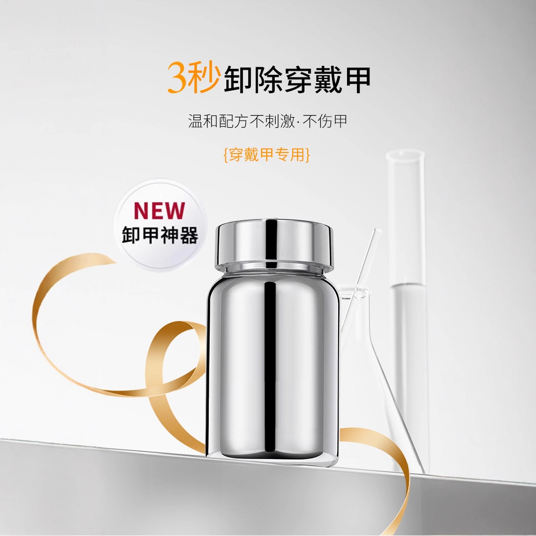 穿戴甲卸甲专用浸润解胶液不伤甲海绵按压解胶剂固态贴片胶卸甲水