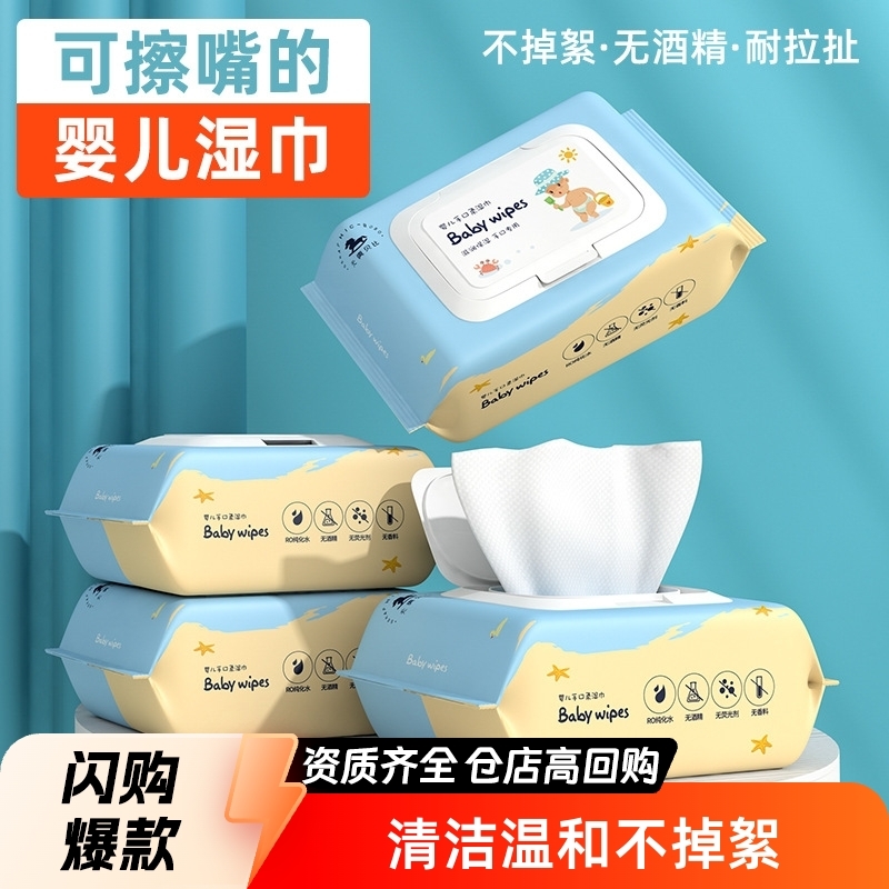婴儿湿巾纸宝宝手口专用湿纸巾屁屁新生儿童大包带盖湿巾现货