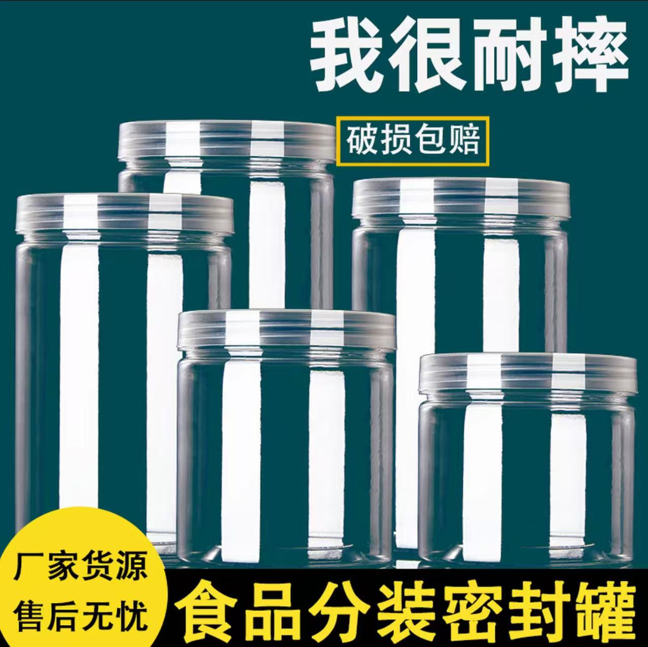 加厚密封储物罐透明食品罐防潮圆形耐摔塑料储存罐家用带盖分装罐