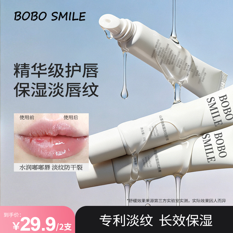 【淡纹唇膏】BOBO SMILE山茶无色保湿唇膏打底秋冬嘟嘟唇膏到手2支a