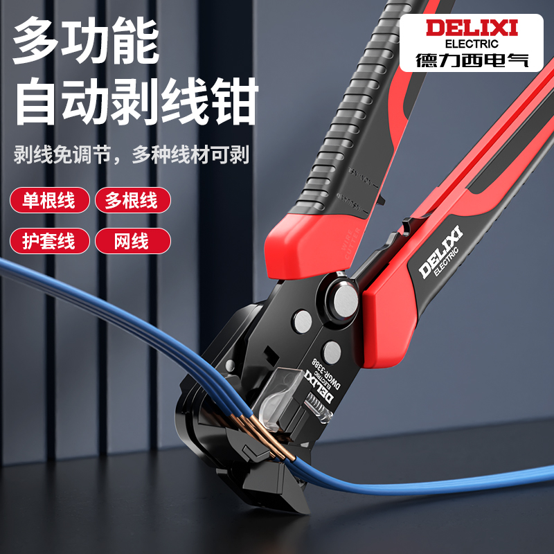 德力西剥线钳全自动电工专用工具万能拔剪扒皮神器多功能压线钳子