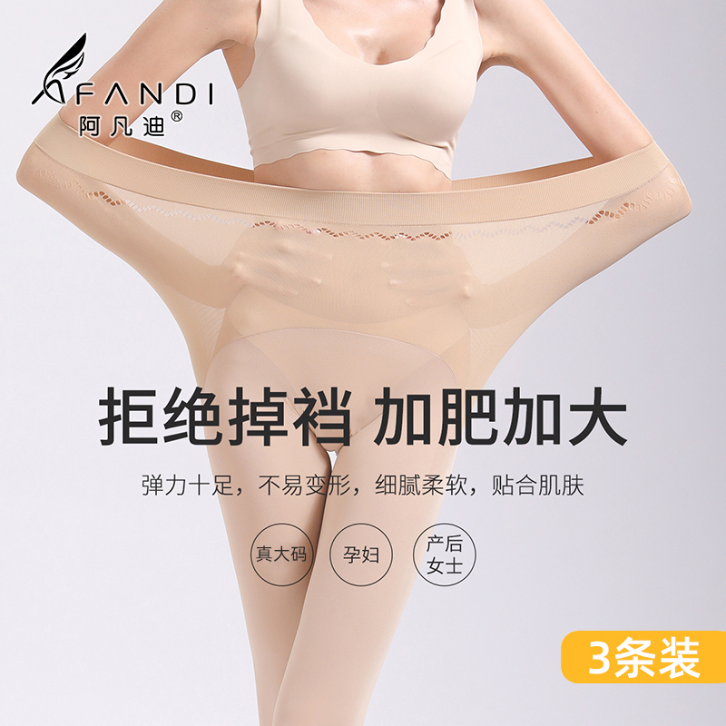 阿凡迪【双11好物】苹果臀大码加大加肥春秋款保暖光腿神器美肤袜