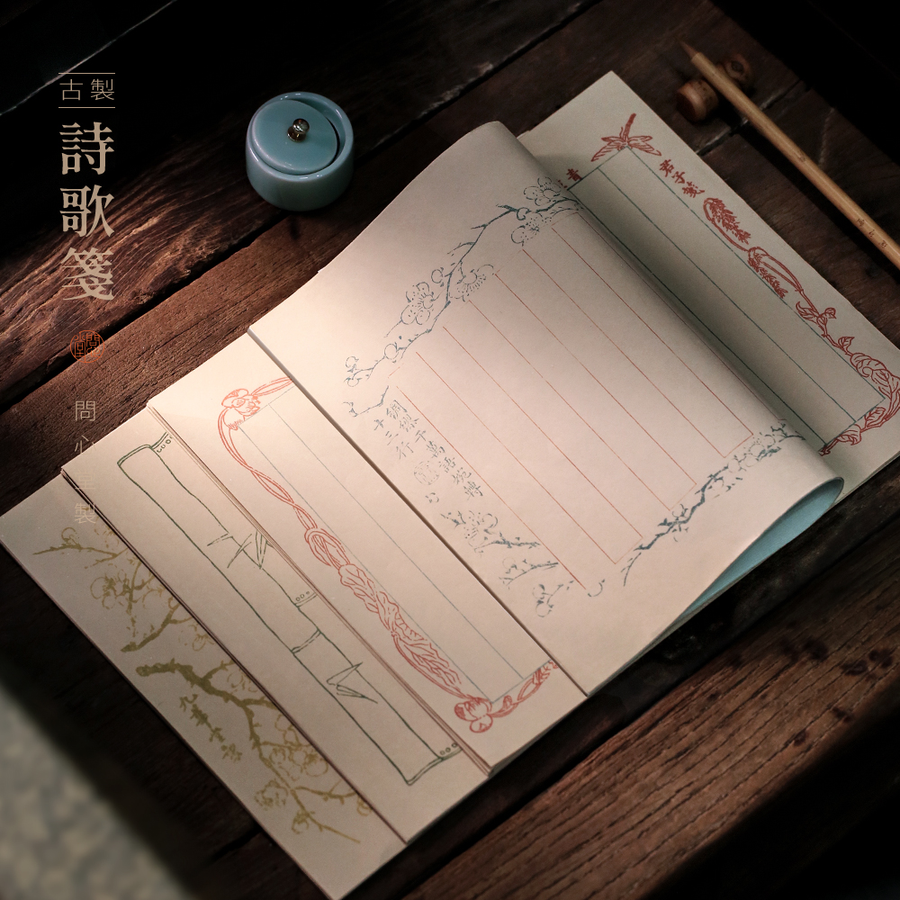 问心堂古制诗歌笺 老作品纸书法专用纸楷行草小楷毛笔字练习纸