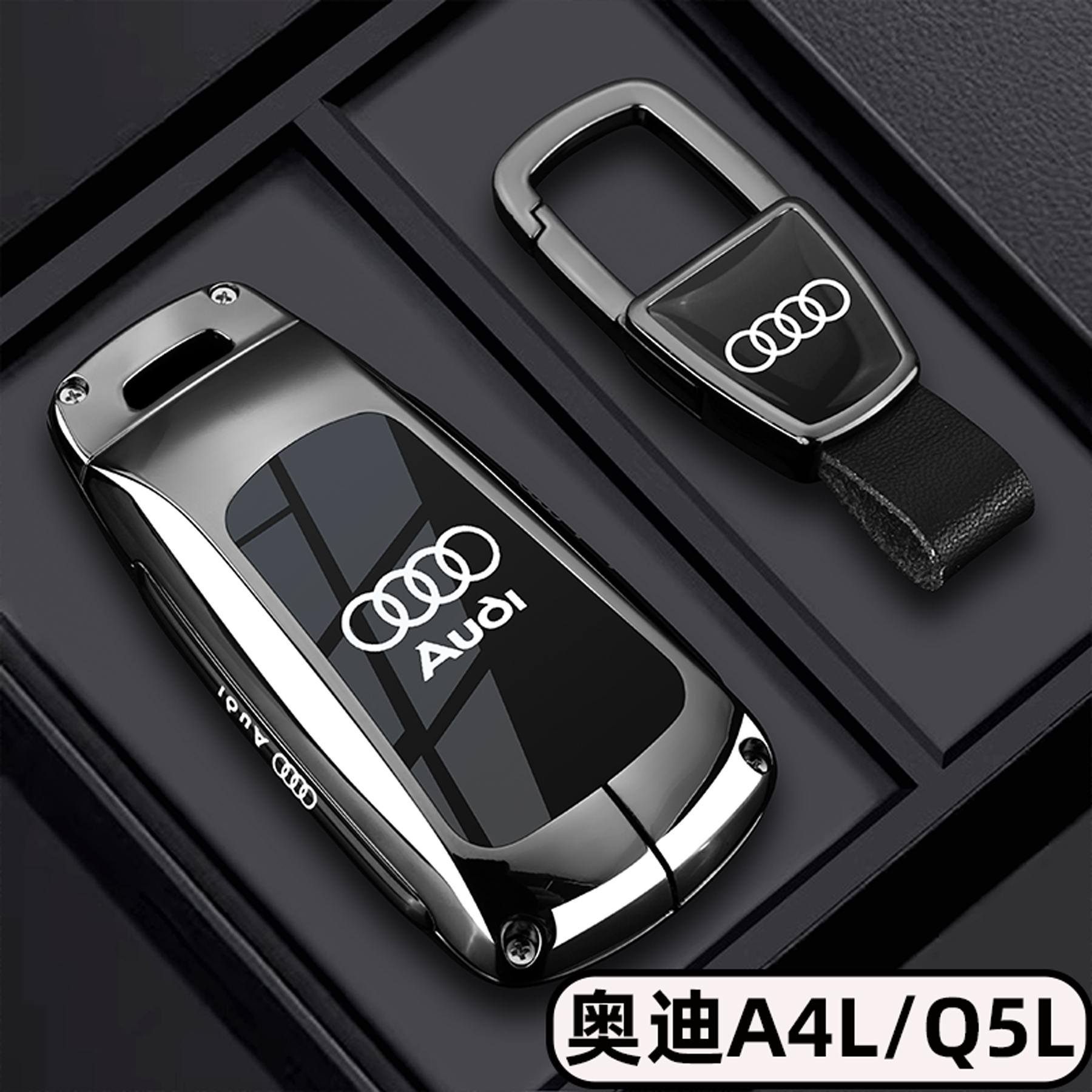 适用2025新款奥迪Q5L钥匙套17-25款A4L车专用高级感金属扣壳男士