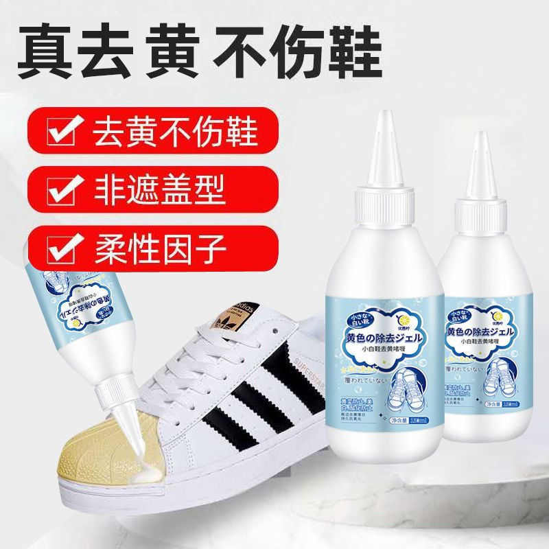 小白鞋白色去黄啫喱帆布鞋鞋边鞋头去黄去污增白还原剂免洗神器