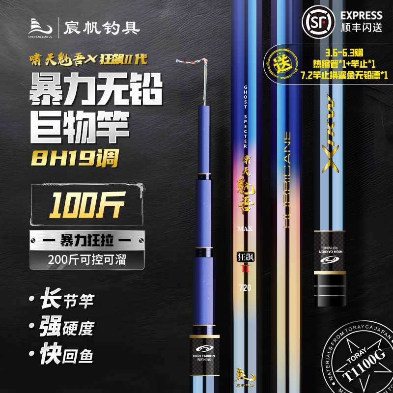宸帆钓具啸天魁吾狂飙2代8H19调标塘巨物竿黑坑大物竿青鲟大物竿