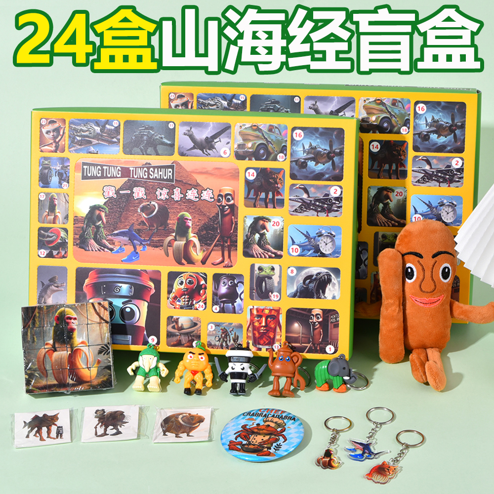 24洞国外山海经tungtungsahur洞洞乐惊喜男女孩学生戳戳乐玩具