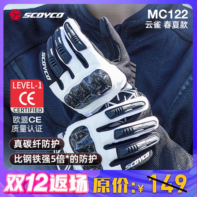 【双12返场】赛羽MC122冬季骑行手套碳纤维防寒防水防摔保暖机车