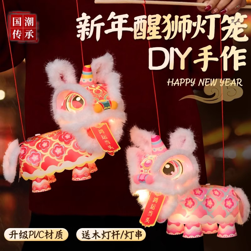 马年春节元旦新年国潮醒狮灯笼手工diy儿童材料包装饰舞狮子花灯