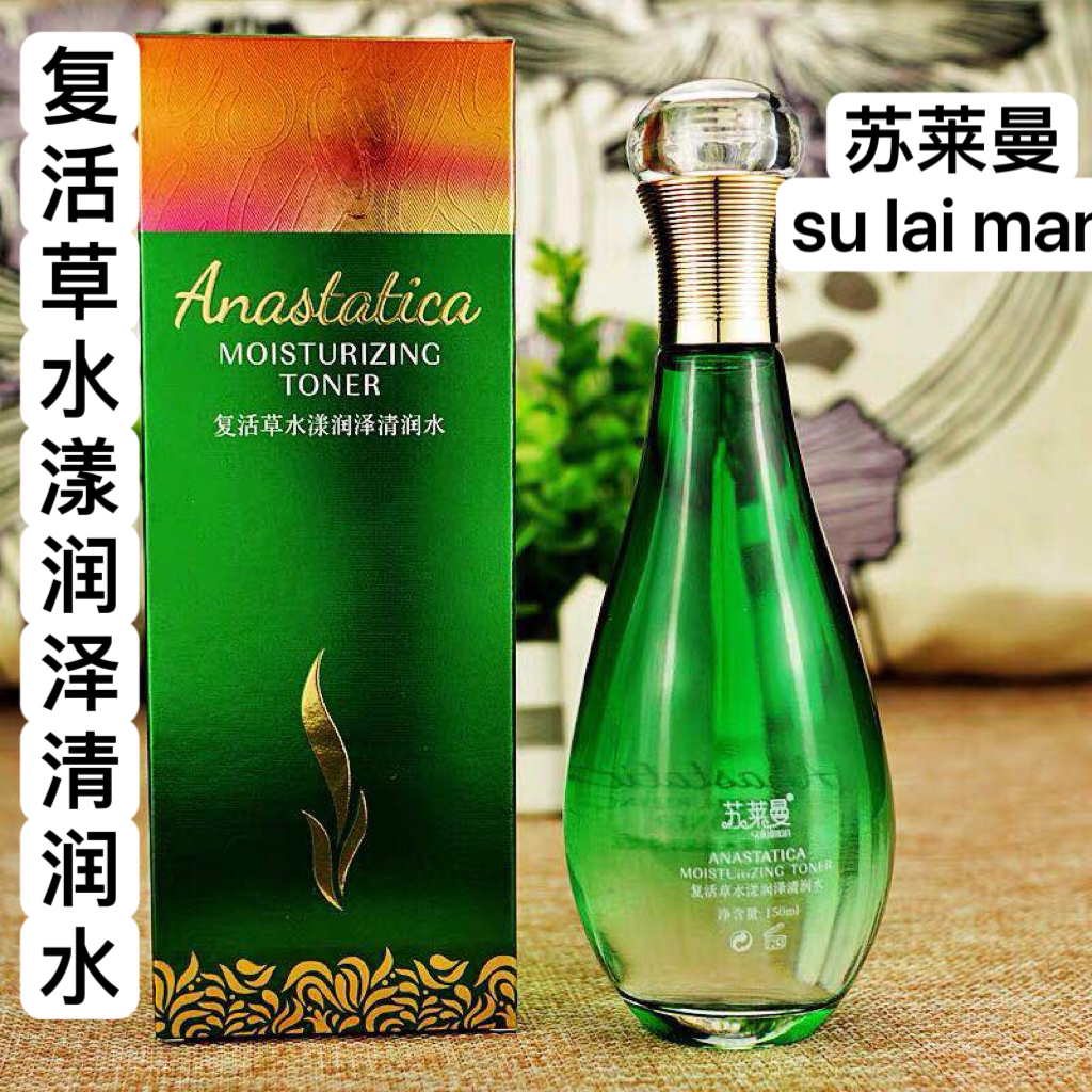 苏莱曼复活草水漾润泽清润水150毫升护肤舒缓修护水嫩爽肤