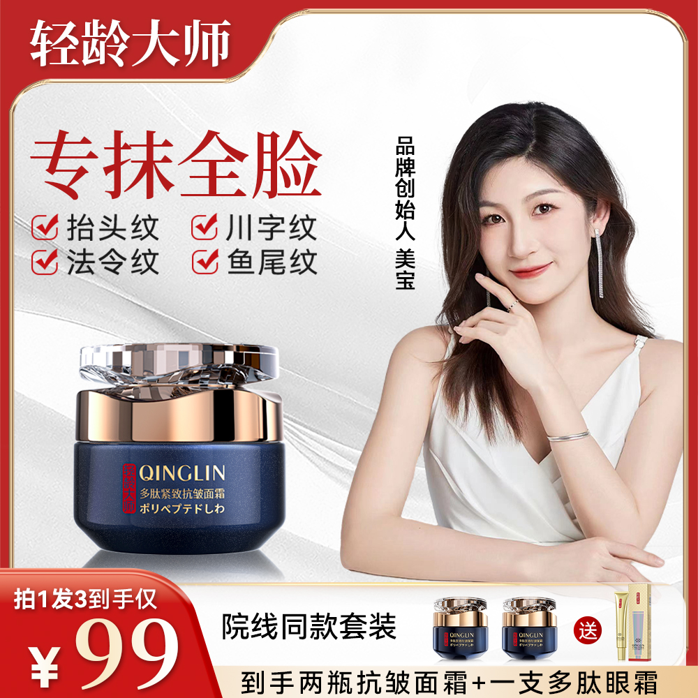 【进口成分】轻龄大师多肽紧致抗皱面霜 淡化皱纹法令纹鱼尾纹保湿