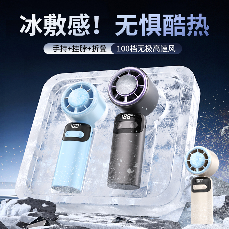 酷公馆高速冰敷手持风扇可折叠挂脖桌面充电户外静音大风力小风炮