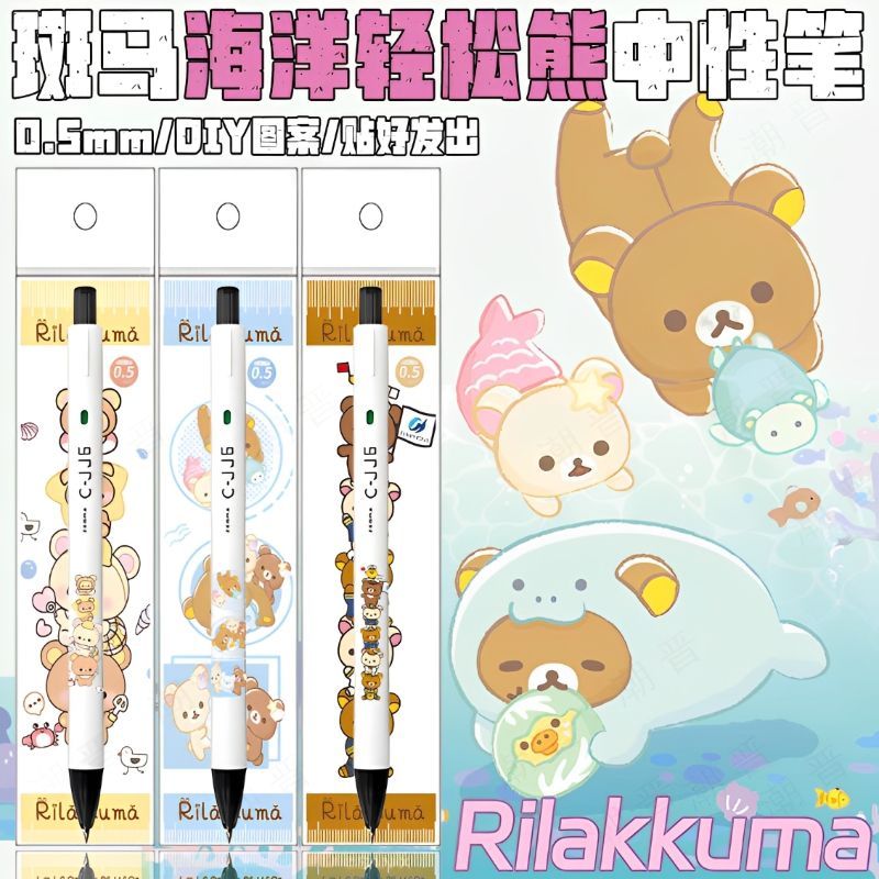 新品ZEBRA日本斑马C-JJ6限量海洋轻松熊DIY款按动书写黑中性笔0.5