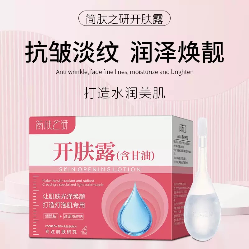 【护肤专用】开肤露水润抗皱淡纹光泽保湿补水滋润烟酰胺打造灯泡肌