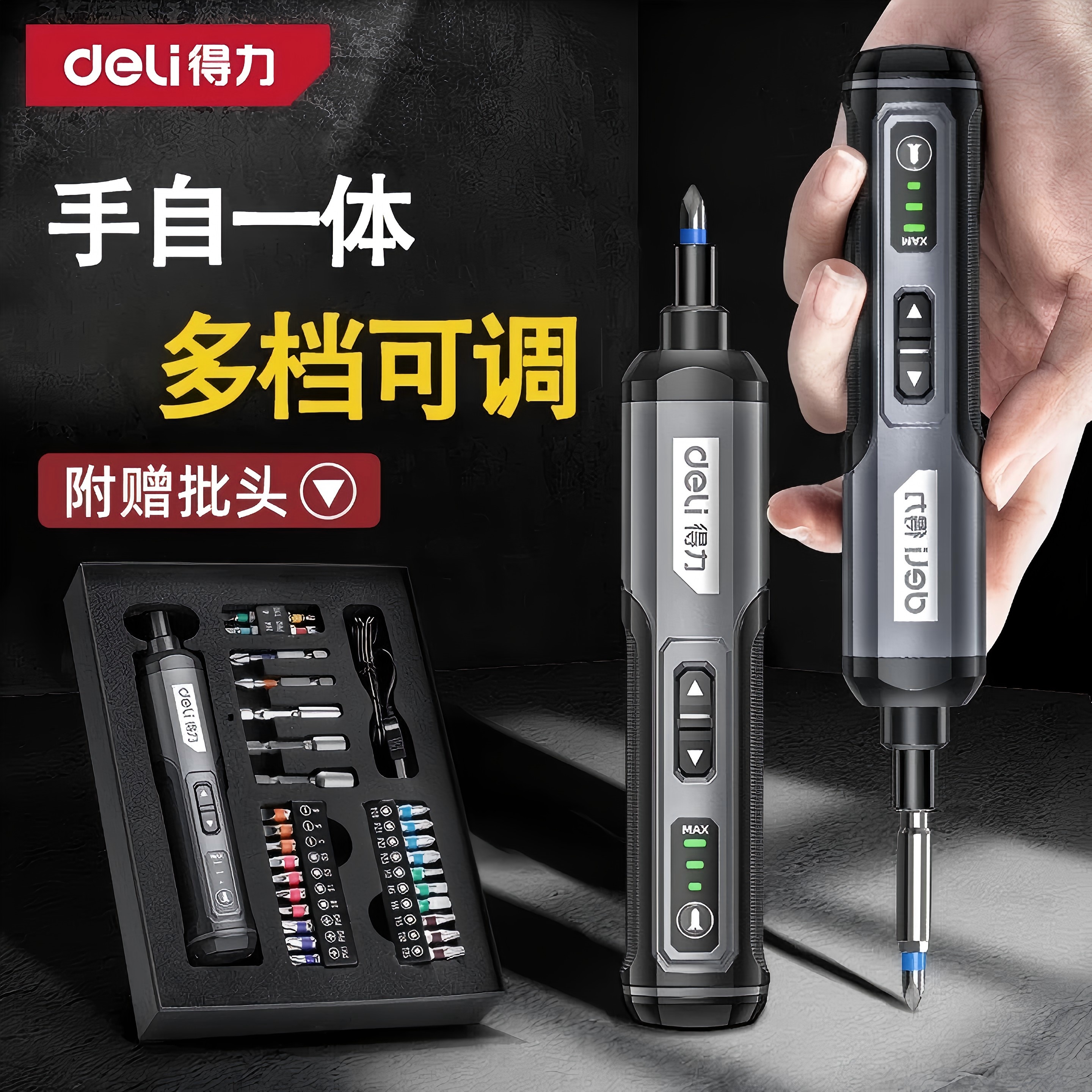 【胡歌推荐】得力电动螺丝刀充电式家用多功能电批锂电自动工具套装