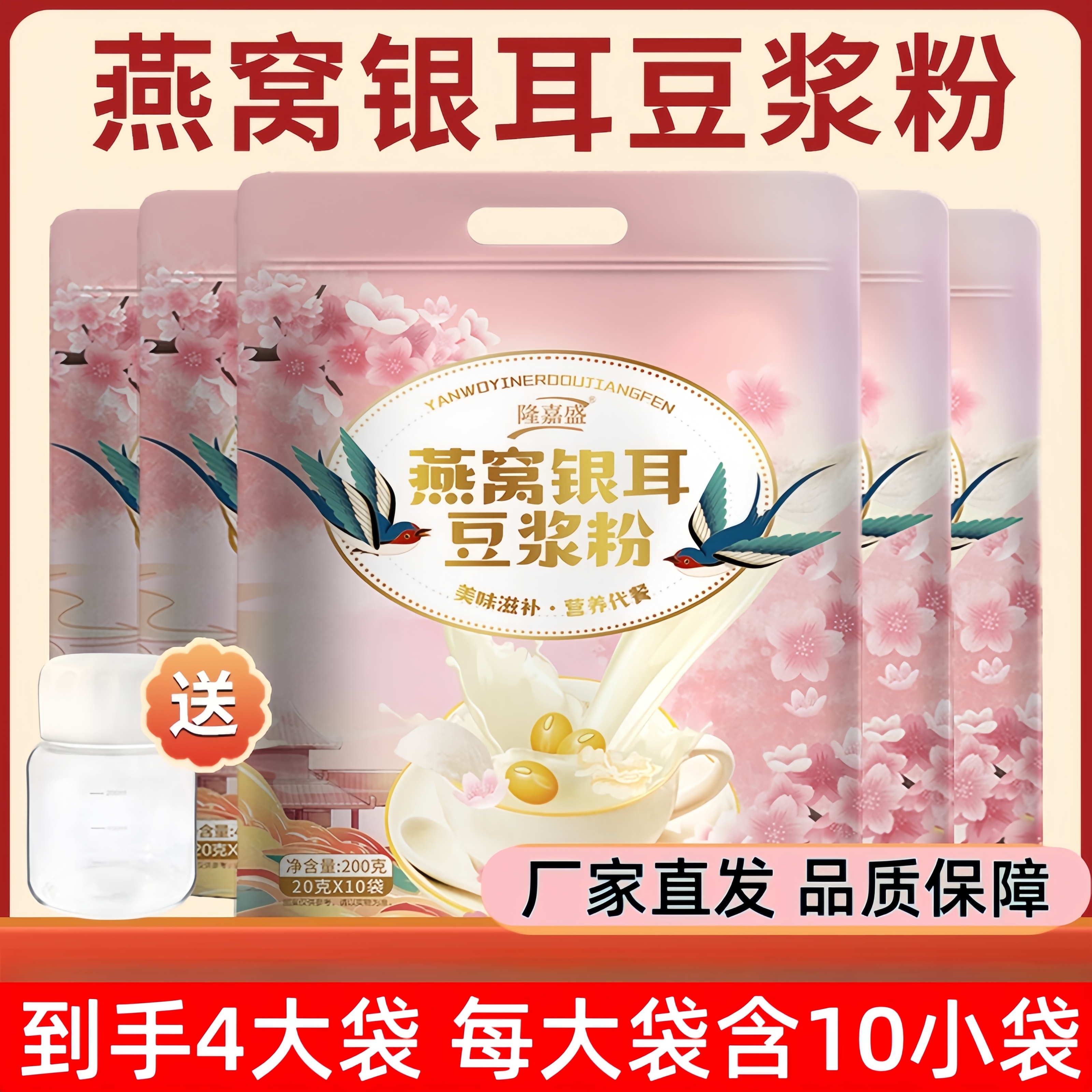 【4大袋共40小袋】燕窝银耳豆浆粉厨房早餐代餐粉冲泡纯正豆浆粉