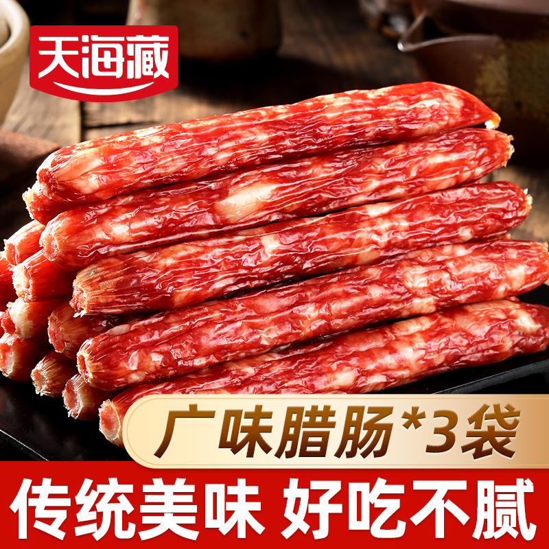 【3袋】天海藏广味腊肠 炒菜香肠腊肉肠煲仔饭传统广式美味下酒菜