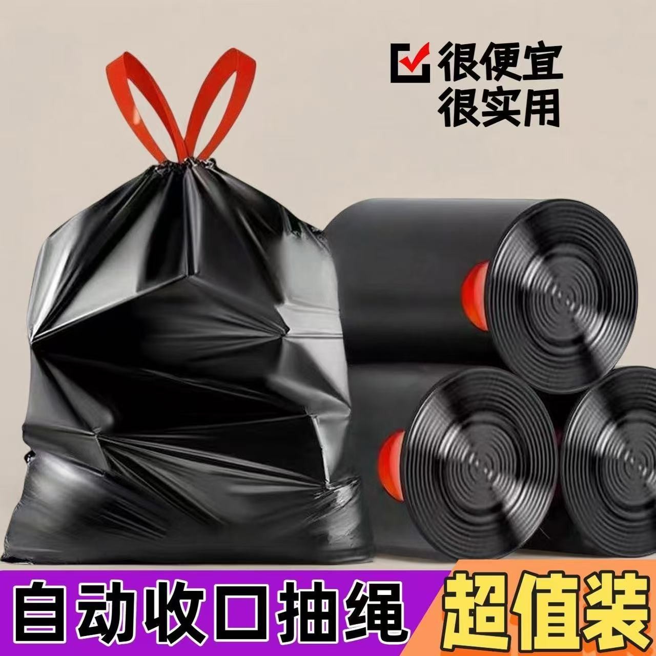 {特价}垃圾袋家用加厚手提式抽绳式黑色大号厨房垃圾袋实惠装厚款