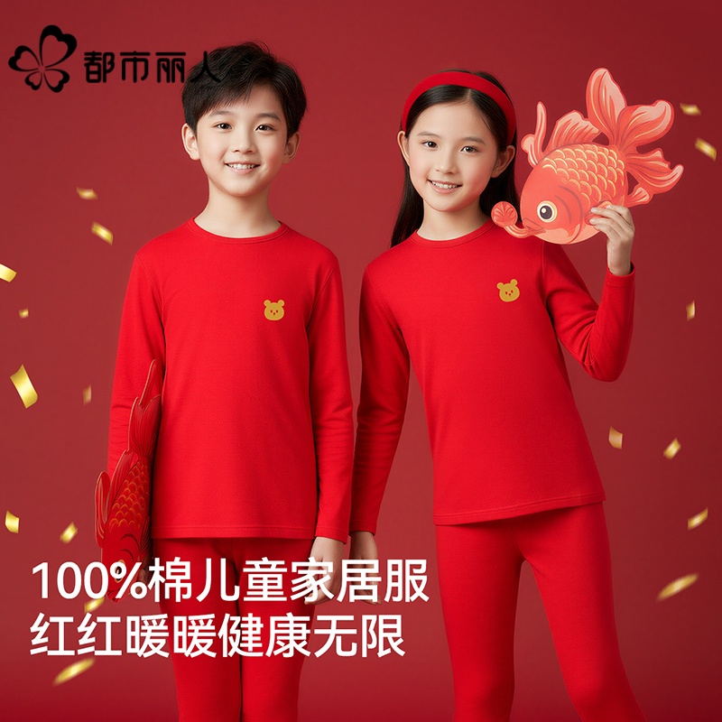 都市丽人红色纯棉全棉a类本命年内衣套装儿童男女童秋衣秋裤马年