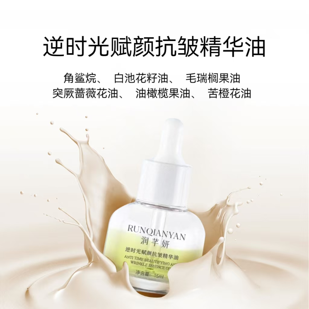 润芊妍逆时光赋颜抗皱精华油15ml