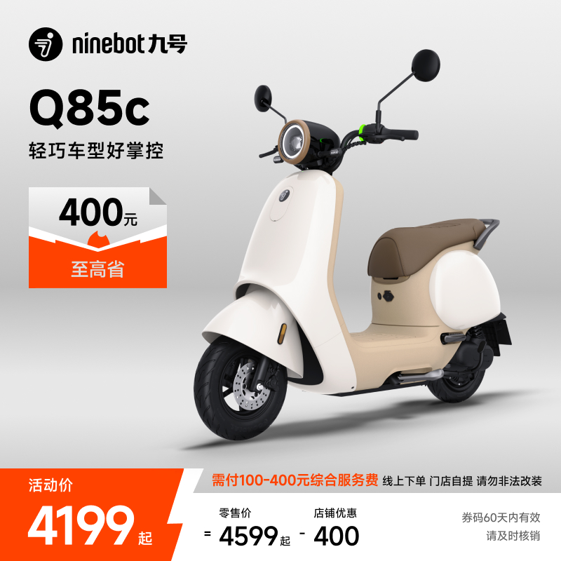 【自动发码自提】Ninebot九号电动Q85c电动摩托车9号智能电摩