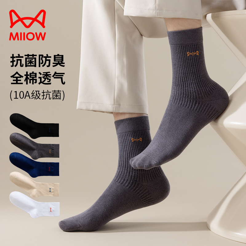 猫人袜子男士纯棉中筒袜秋冬新款吸汗透气防臭运动袜全棉长筒男袜