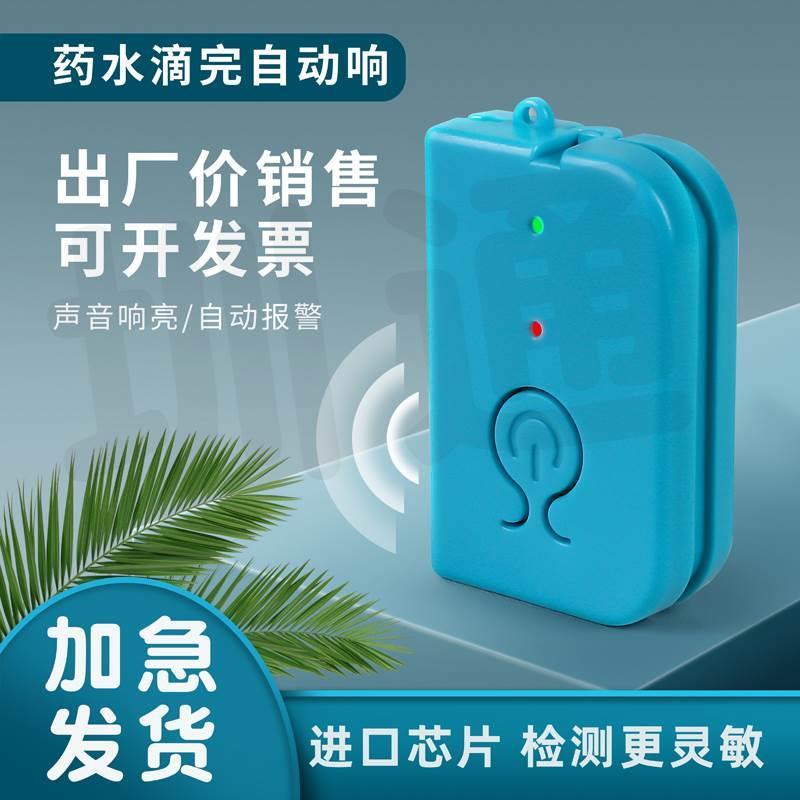 输液报警器充电款吊针打点滴提醒器输液宝挂水吊水低药量病床陪护