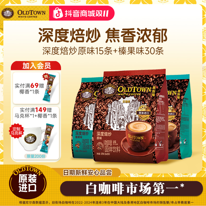 【3袋45杯优惠囤货装】马来西亚原装进口速溶咖啡旧街场白咖啡