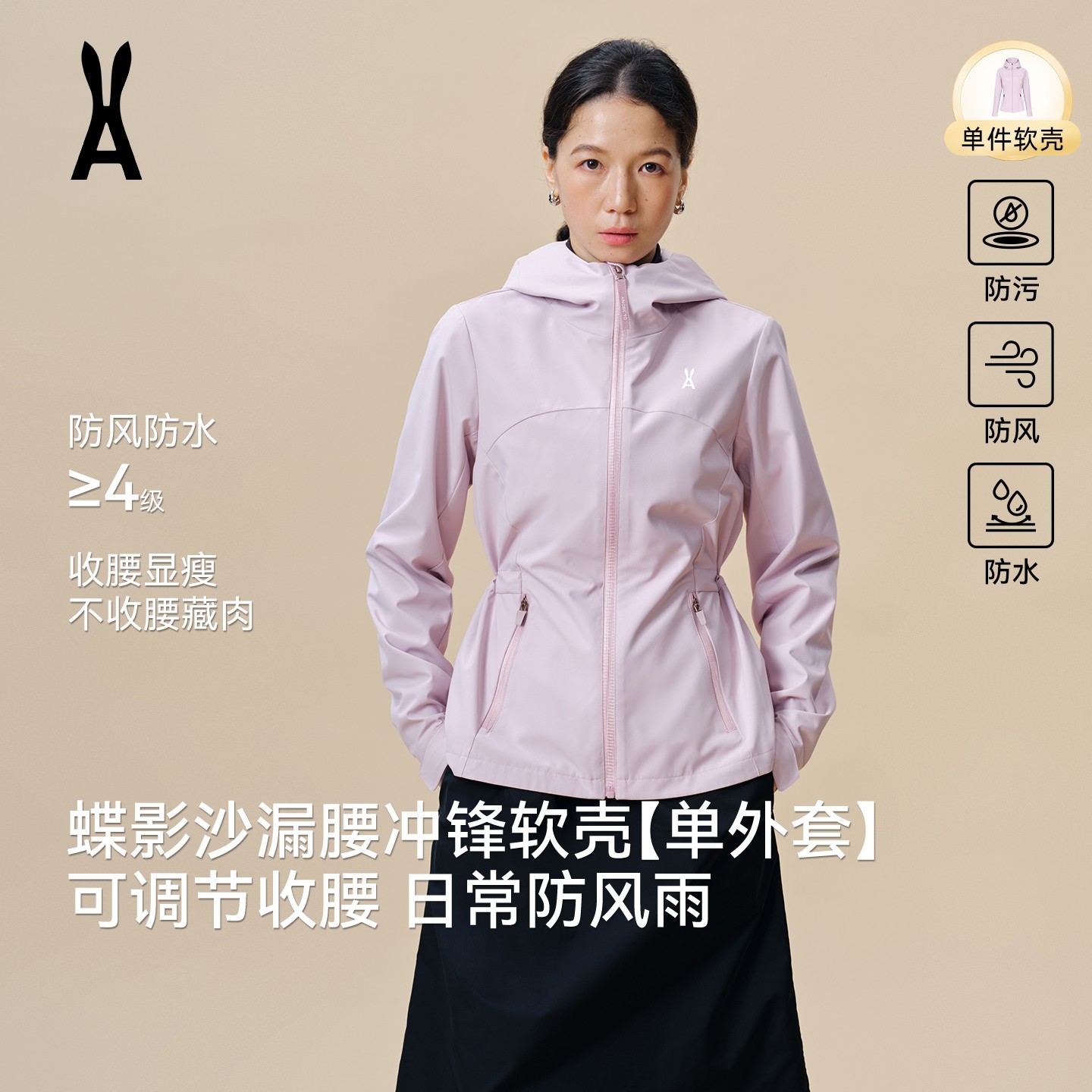 anodeto蝶影沙漏腰冲锋软壳【单件连帽】后背弧线风琴｜视觉显腰身