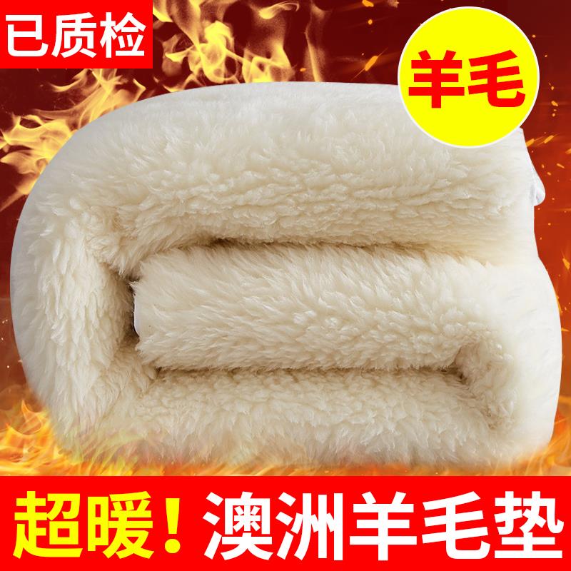 澳洲纯羊毛床垫软垫冬季保暖加厚床褥子家用单双人垫被毛绒羊羔绒