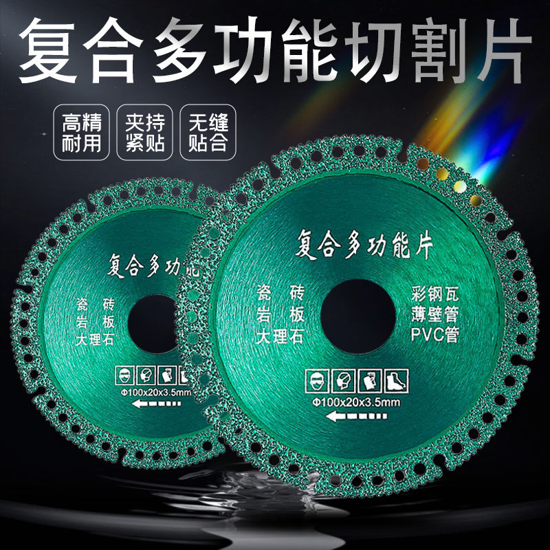 德国复合多功能切割片钢瓦木材岩板瓷砖切割打磨角磨机专用切割片