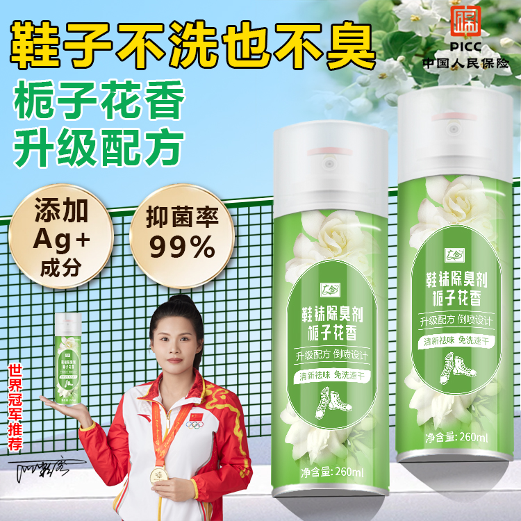 广合【正品】栀子花香鞋袜除菌除臭喷雾干爽留香清新净味鞋子除臭剂