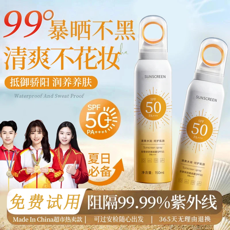 【学生军训】小光圈SPF50+++夏天防晒喷雾全身防紫外线大人小孩通用