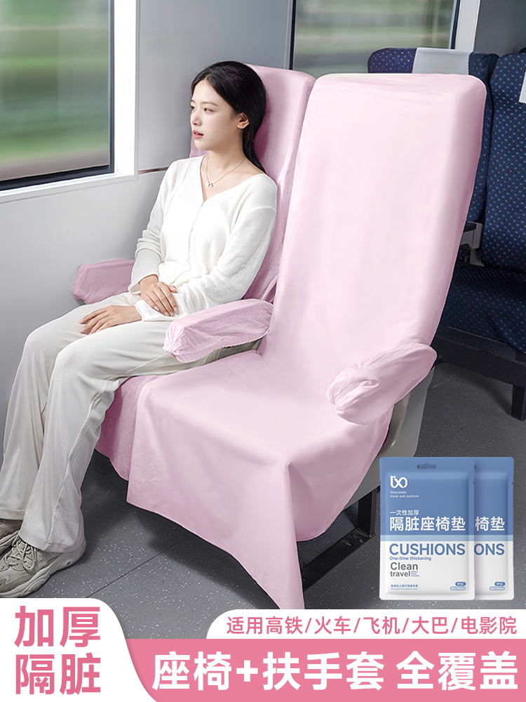 一次性高铁火车汽车飞机座椅套枕套隔脏套硬坐旅行便携隔离套卫生