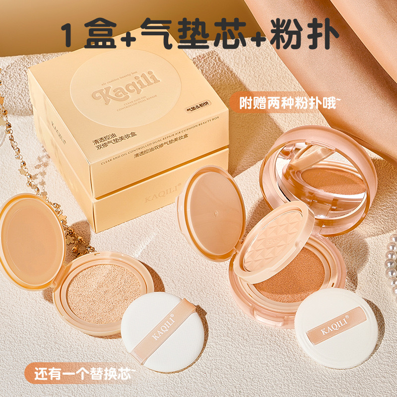 【气垫BB霜+粉饼+替换芯+粉扑】卡琪丽清透控油双修气垫美妆盒