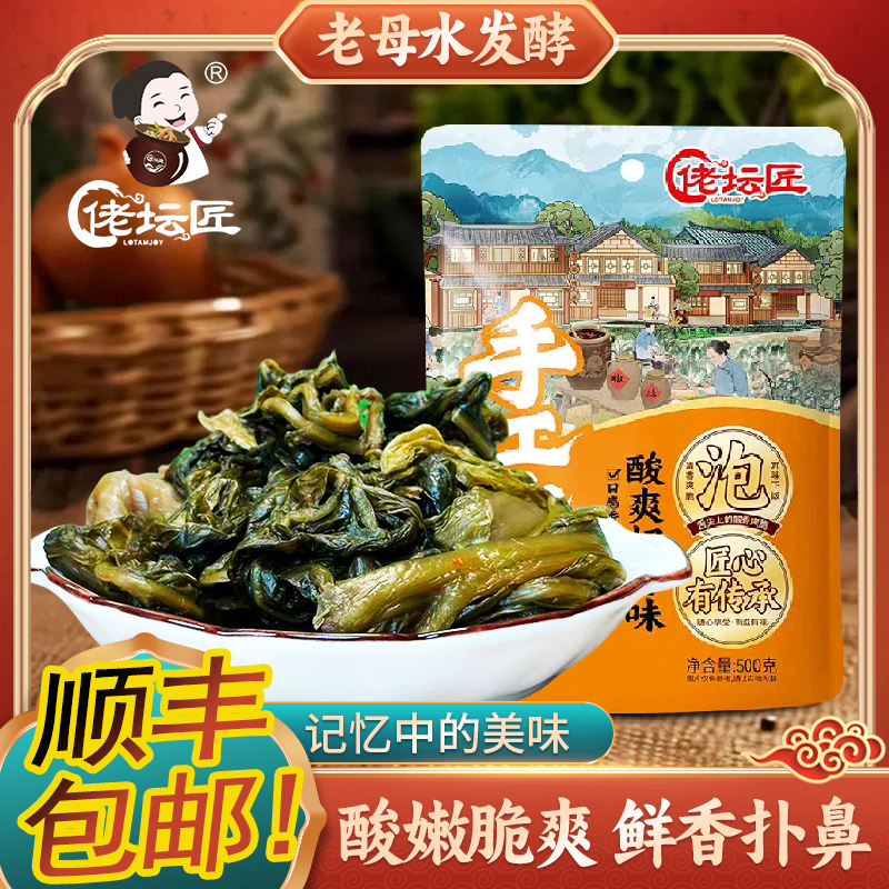 佬坛匠【买一发二】老坛酸菜传统手工泡菜