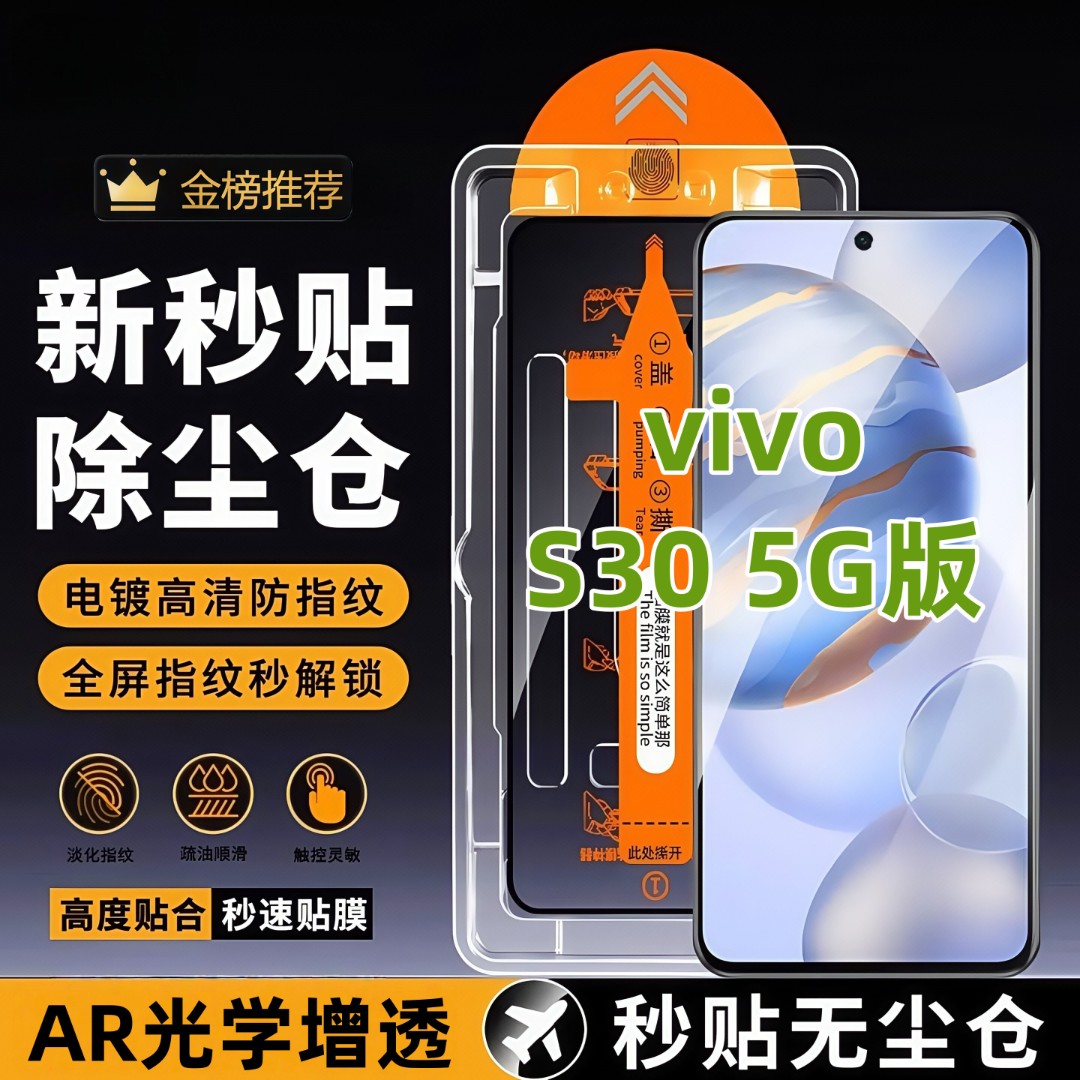 适用vivoS30 5G版无尘舱钢化膜高清全屏覆盖防爆护眼手机膜防窥膜