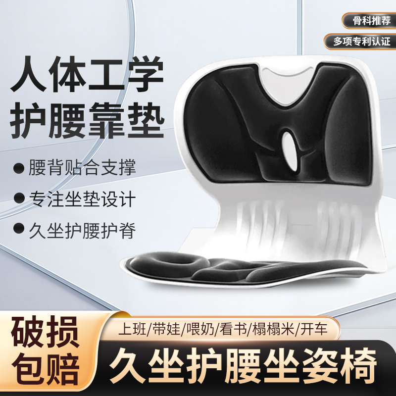 护腰坐垫人体工学靠腰背防驼背办公室久坐不累神器腰部护腰坐姿椅