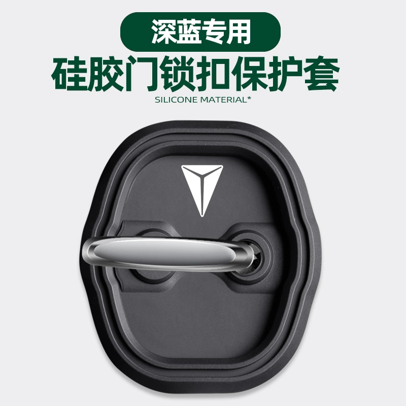 长安深蓝s7/s07sl03/L07门锁盖原车色车门锁扣保护防雨防生锈改装