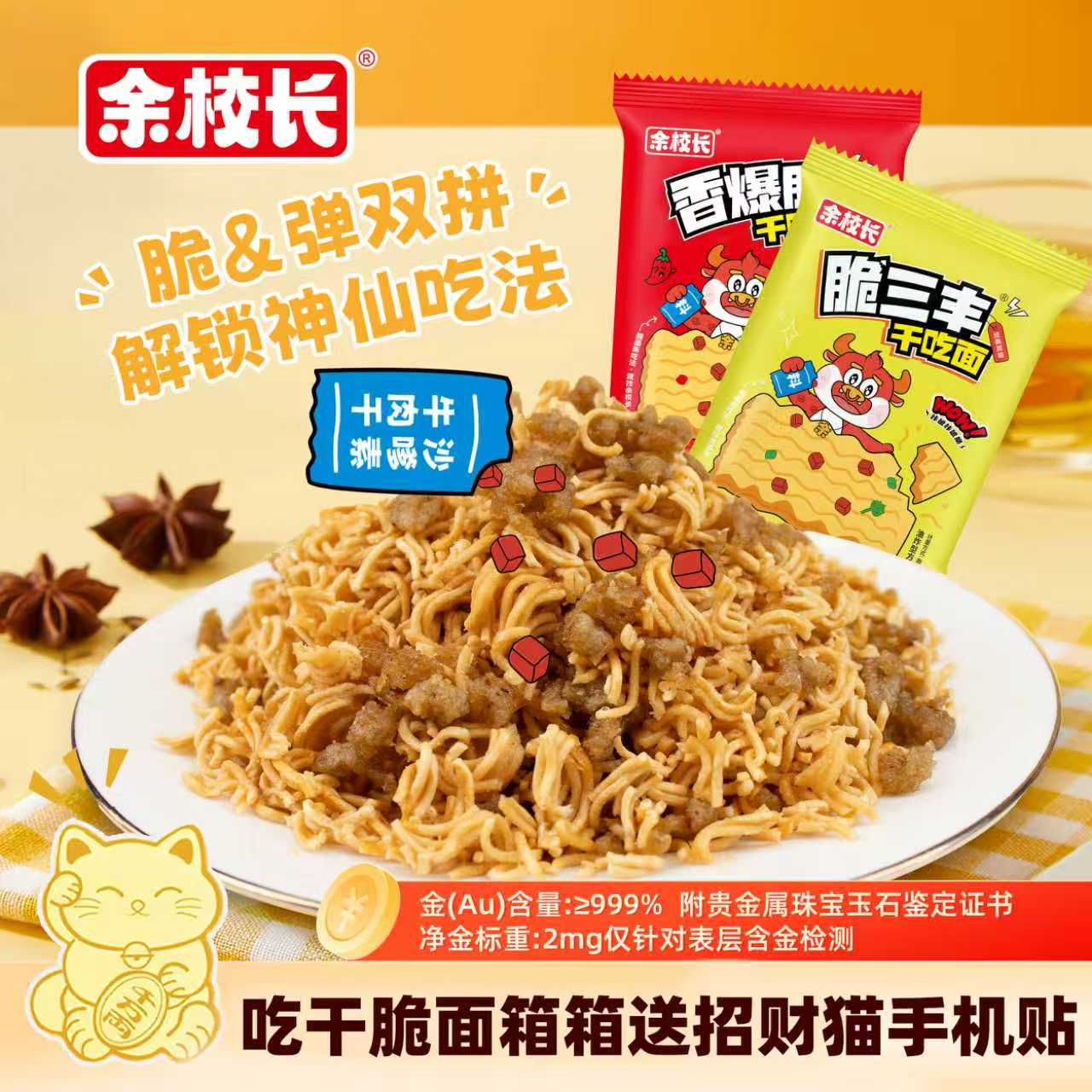 余校长香酥抗饿沙嗲素牛肉大包干脆面食品即食办公室解馋夜宵零食