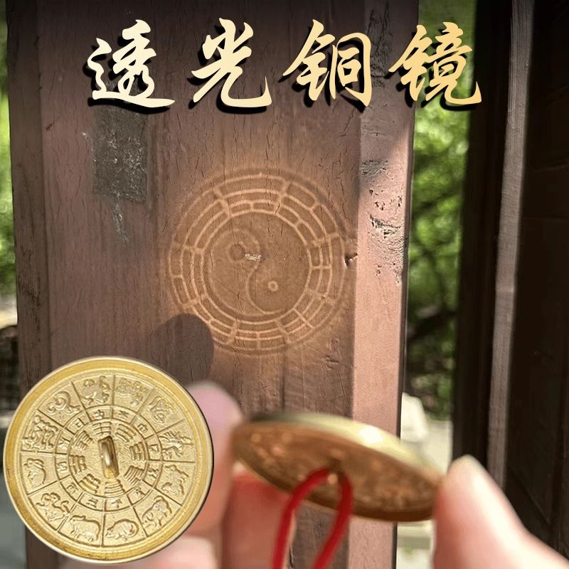 十二生肖透光铜镜透光八卦图太极4cm铜镜纯手工重视古法透光镜