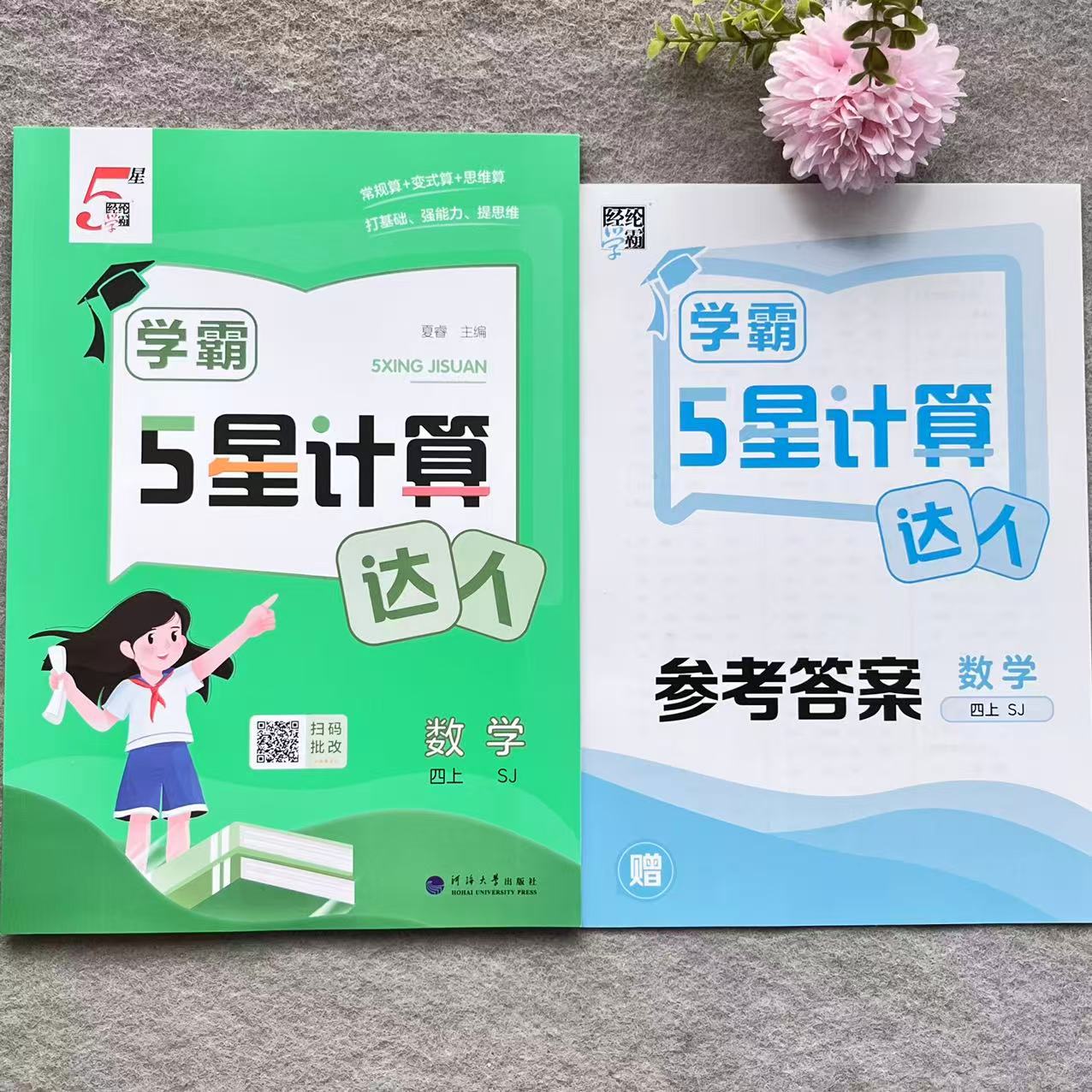四年级上册学霸5星计算达人数学同步计算专项练习苏教版一课一练