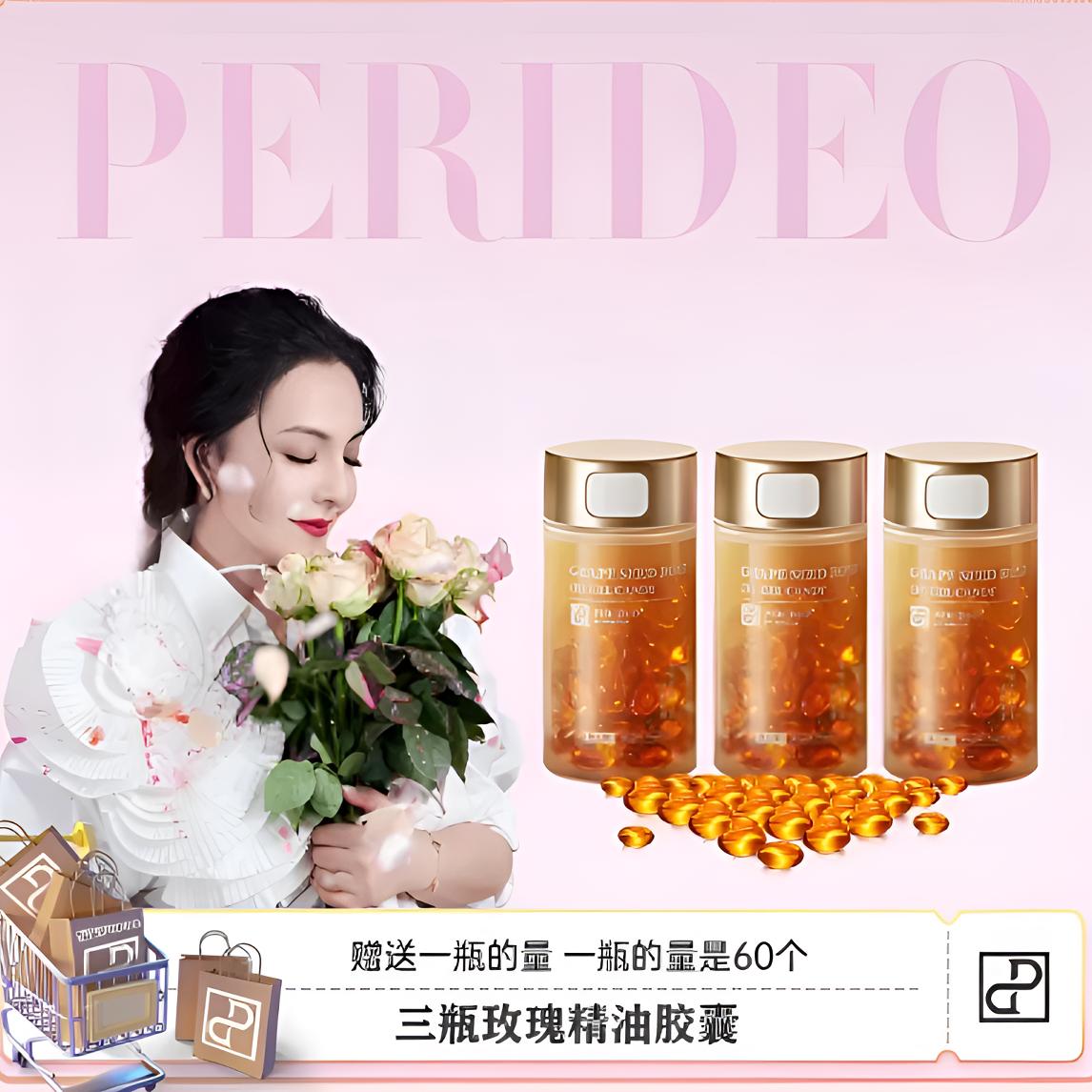 PERIDEO玫瑰精油kapsul保湿