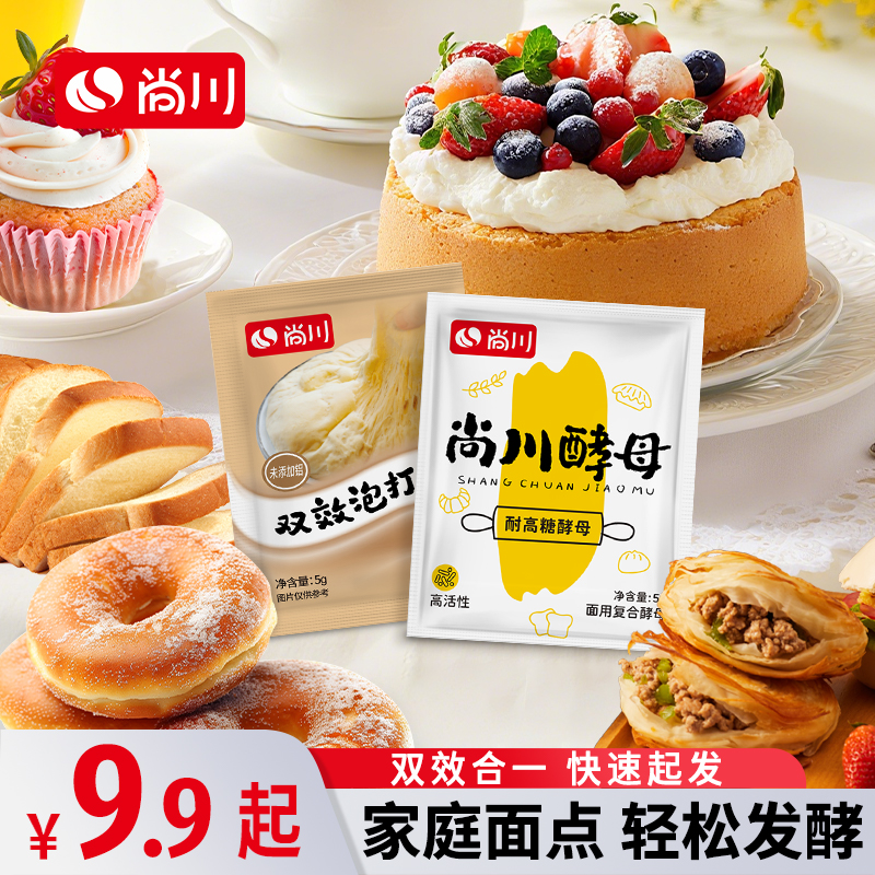 尚川高活性干酵母粉做馒头面包花卷耐高糖家用型烘焙发酵粉发面粉