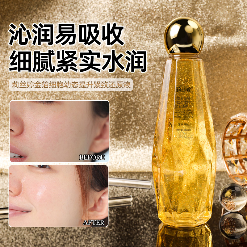【拍一发二】莉丝婷金箔细胞幼态提升紧致还原液