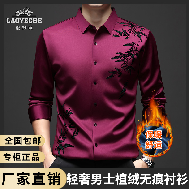 老爷车高档植绒加绒加厚衬衫男士秋冬季新款无痕商务休闲保暖衬衣