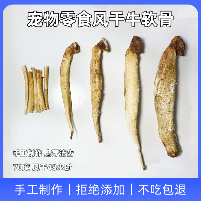 自制无添加磨牙棒烘干牛软骨磨牙洁齿柴犬泰迪金毛训练奖励狗零食