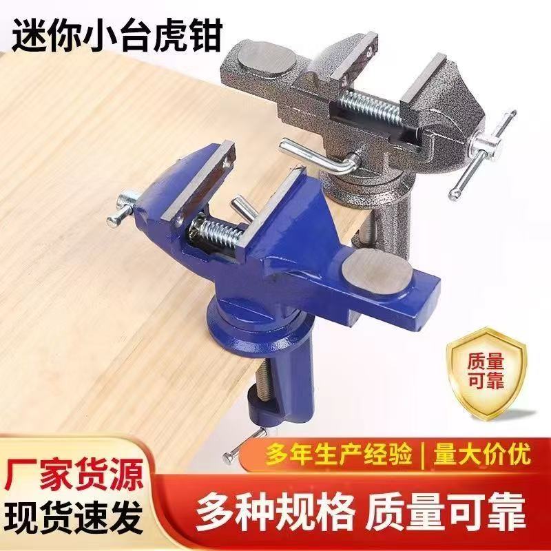 厂家批发多功能台虎钳迷你工作台家用万向旋转小台钳夹具平口钳
