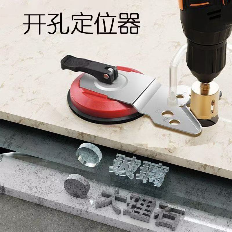 多功能瓷砖玻璃开孔定位器强力吸盘钻头固定器辅助开孔神器打孔